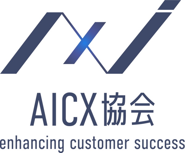 一般社団法人AICX協会